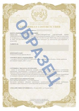 Образец Сертификат СТО 01.064.00220722.2-2020 Волоконовка Сертификат СТО 01.064.00220722.2-2020 